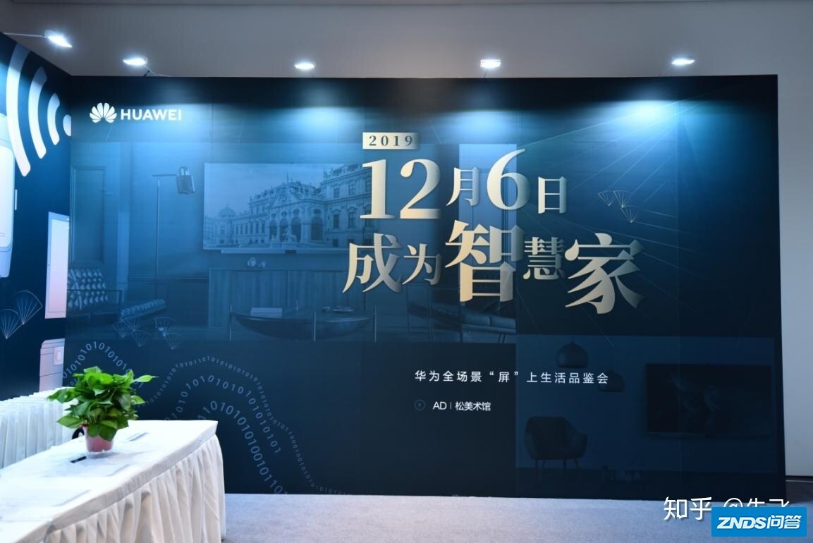 华为全场景智慧新动向：打造“屏”上生活“智慧家”