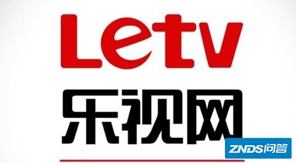 曾经乐视网有多么辉煌，如今乐视网就有多么落寞