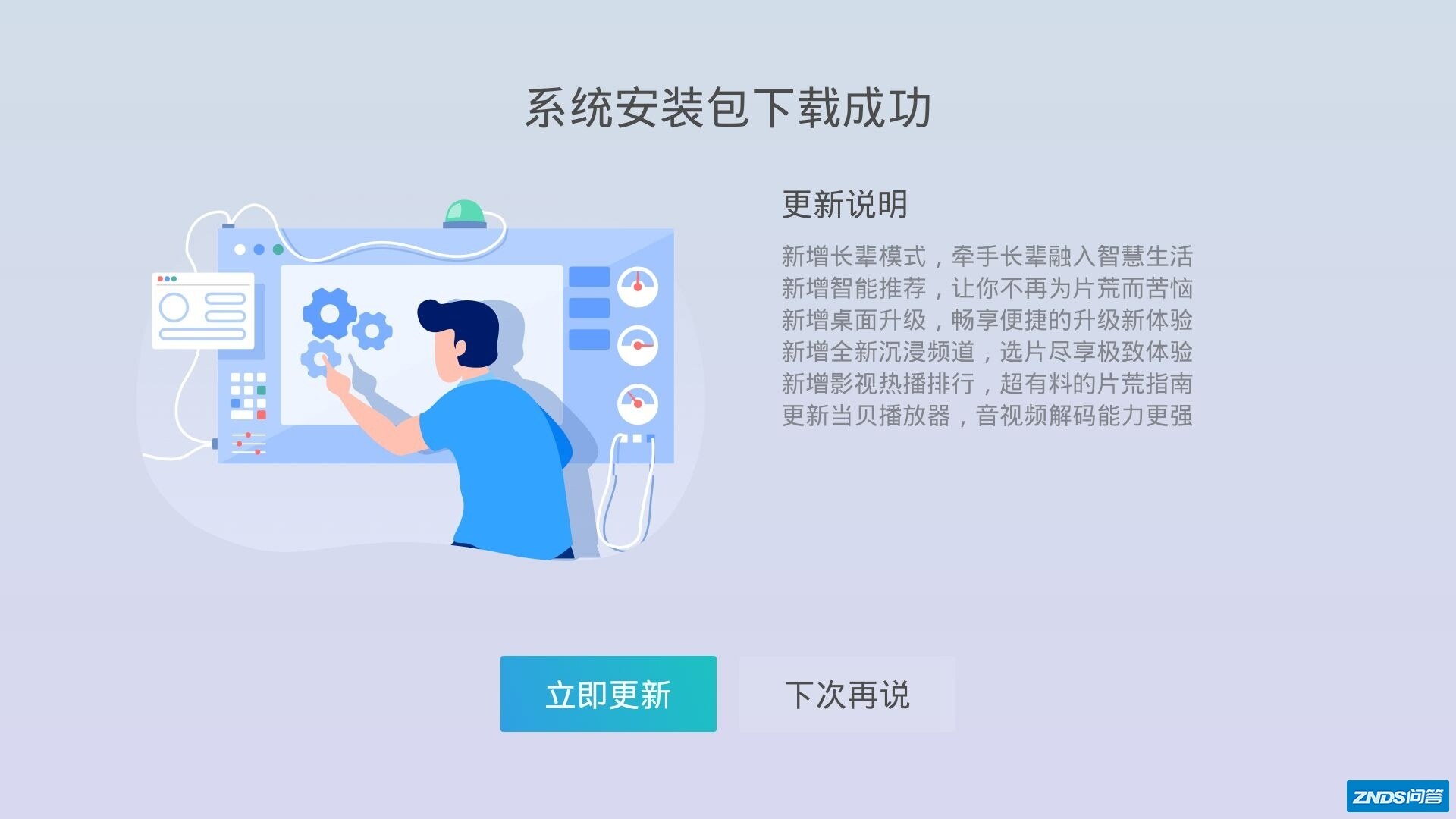 当贝OS版本更新：当贝超级盒子B1系列-V2.5.0.0 新增长辈 ...