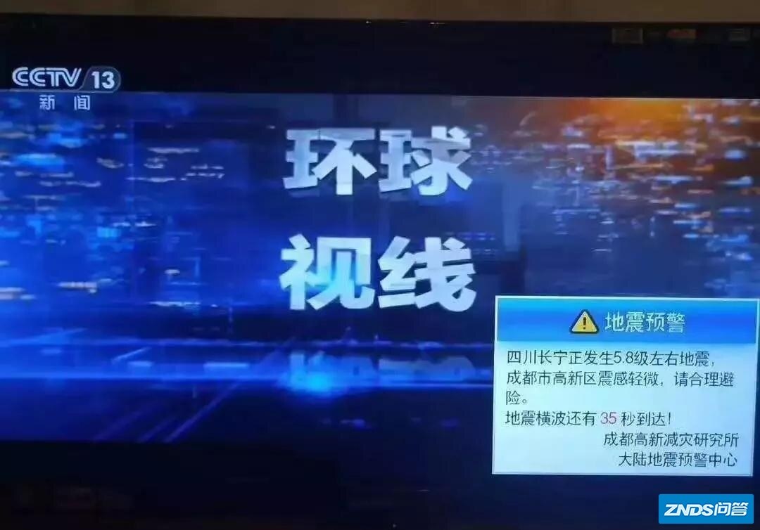以此为准！刷屏的"地震预警神器"到底能不能救命？权威说法来了
