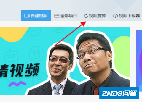 视频如何旋转方向