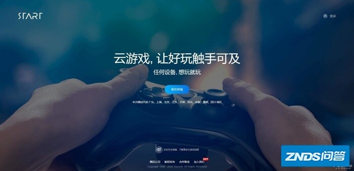 云游戏是未来？我们拿4个热门平台体验了一番