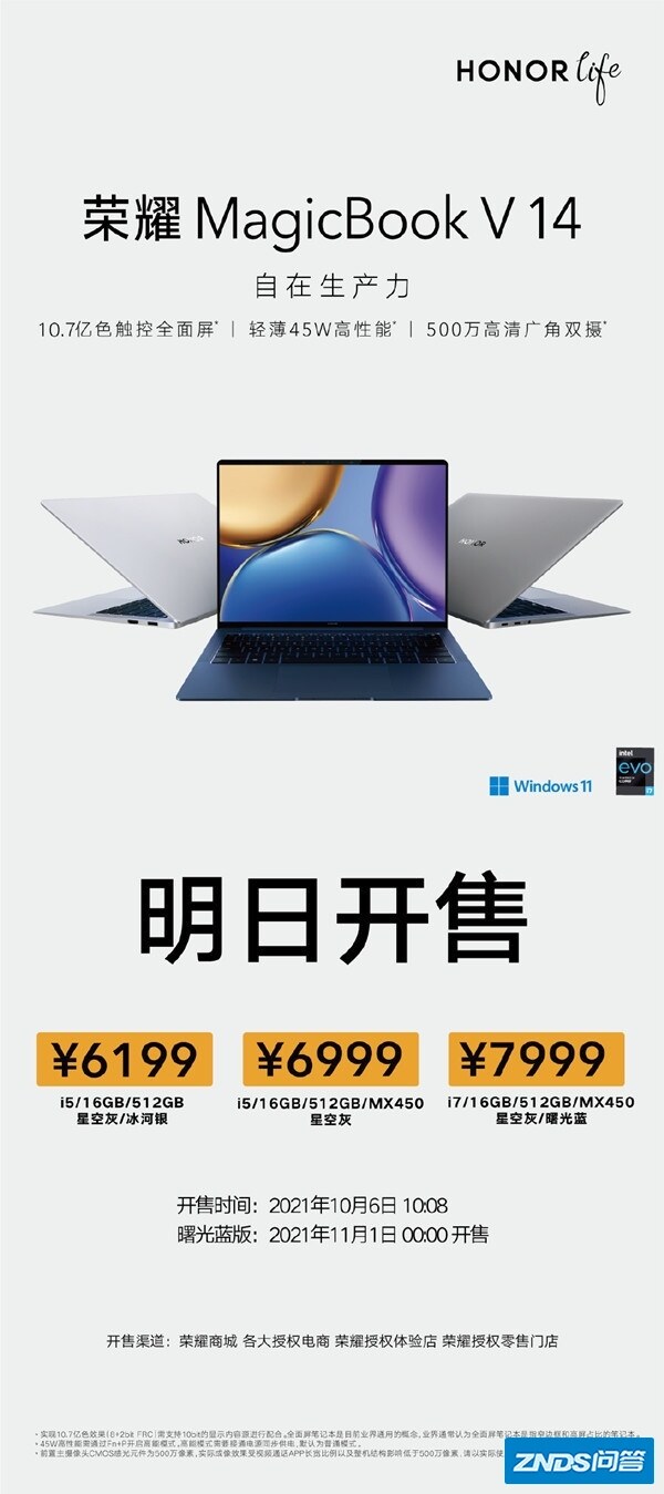 荣耀MagicBook V 14正式开售！最高搭载酷睿i7处理器