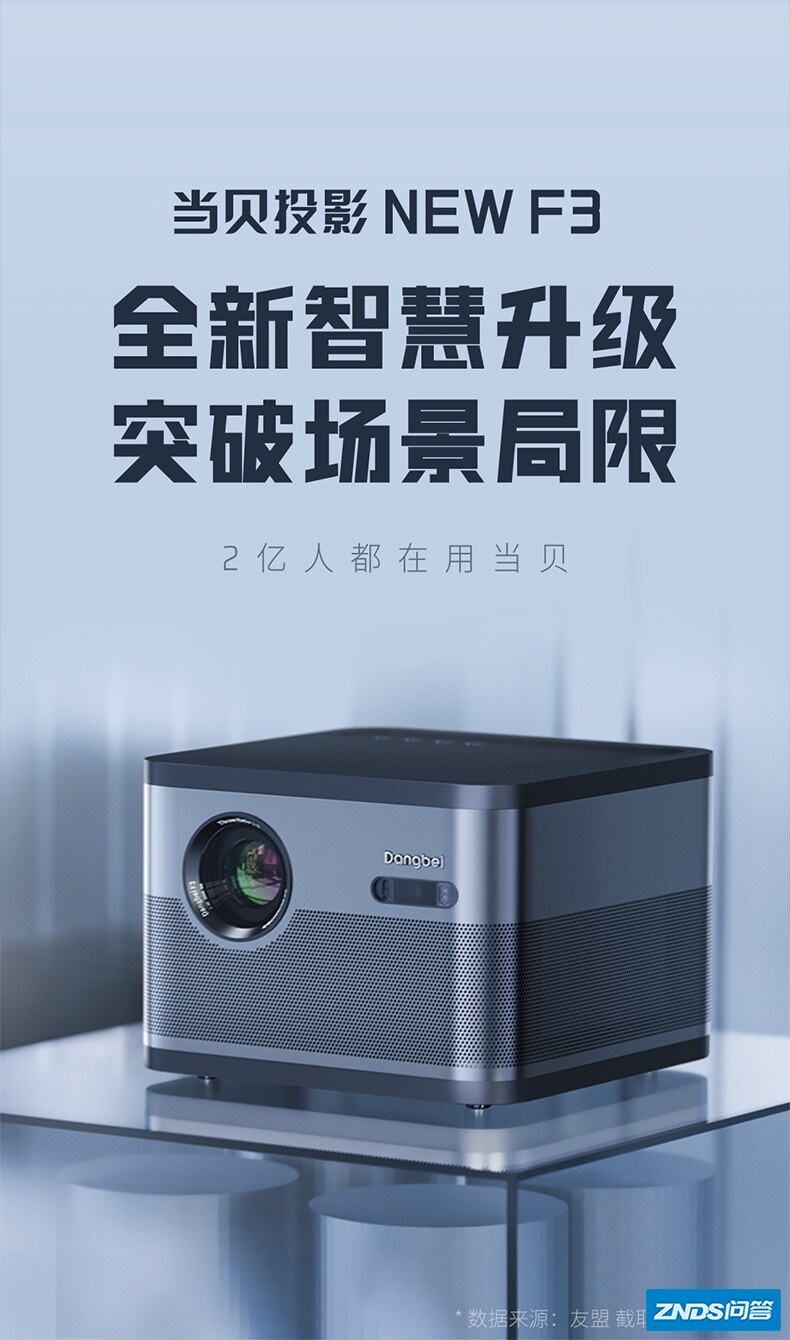 当贝NEW F3新品发布，对比F3有什么提升?