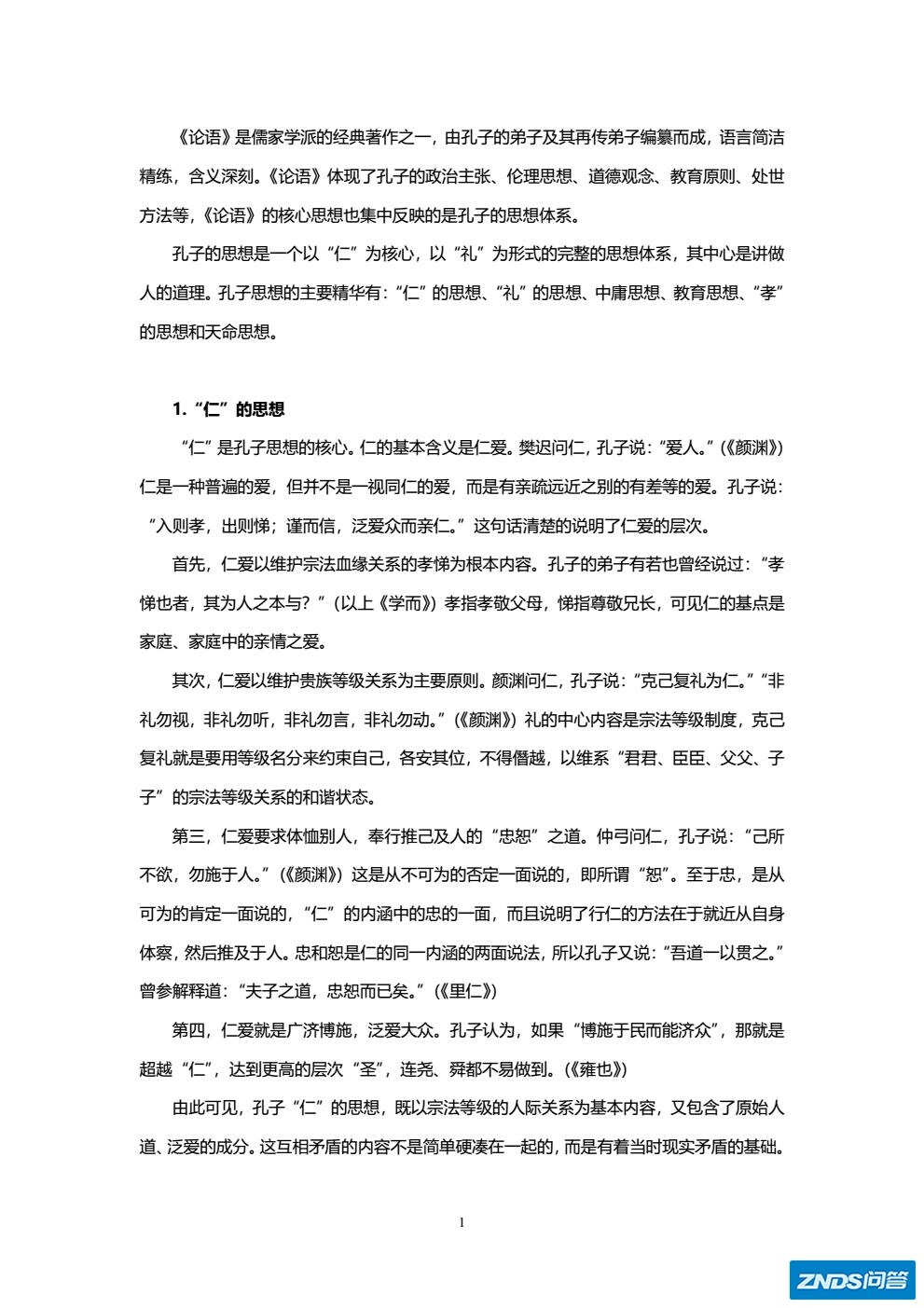 干货可下载！2022北京高考语文名著阅读《论语》电子版 ...