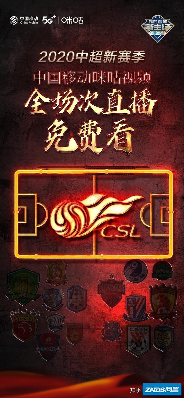 中国移动咪咕打造中超观赛"私人定制"，5G云包厢等黑科技 ...