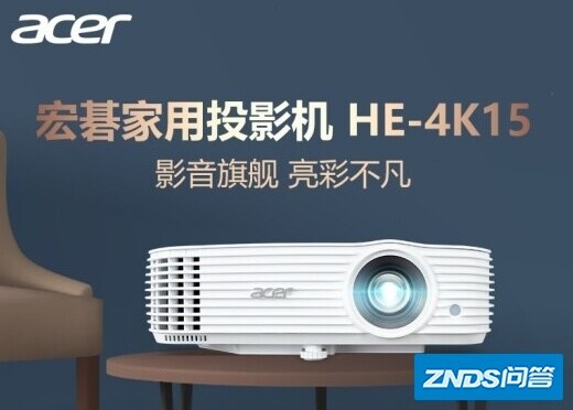 2021双十一家用家用投影仪推荐（4K系列）【十一月更新】