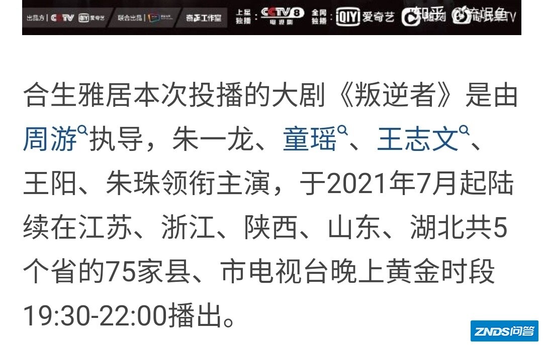 电视机剧《叛逆者》播放量爆了吗？