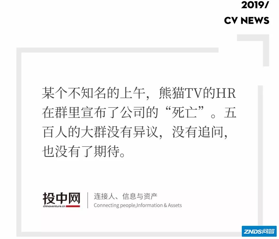 熊猫直播已爆出3月18号关闭服务器，相关专业人士能否分享 ...