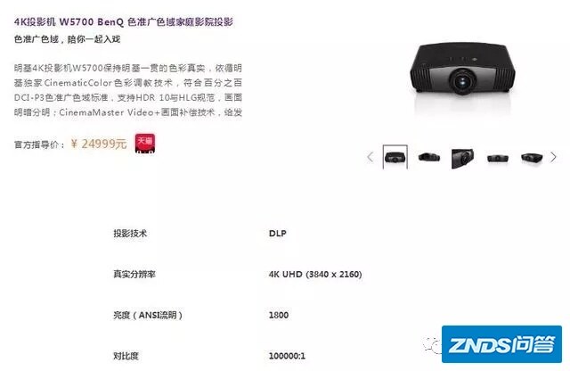 支持P3色域的W5700变亮后会怎样？明基HT5705家庭影院家用投影机试用