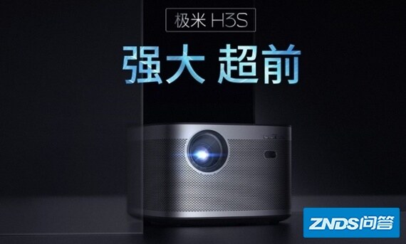 极米科技RS Pro 2和极米H3S都有哪些区别？