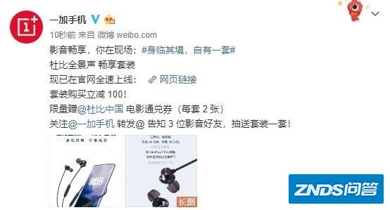 一加杜比全景声畅享套装正式发布 华为Y9s新机曝光