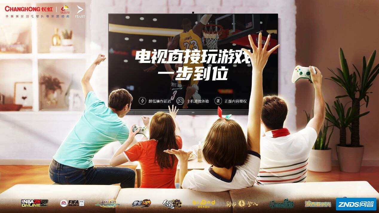 腾讯联手虹魔方 长虹电视机START云游戏搭载量近千万