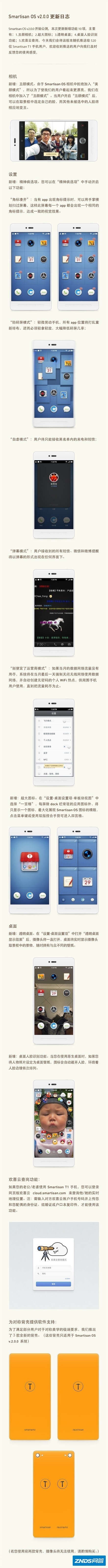 锤子系统SmartisanOSv2.0.0有哪些新功能 能丑颜也是醉了