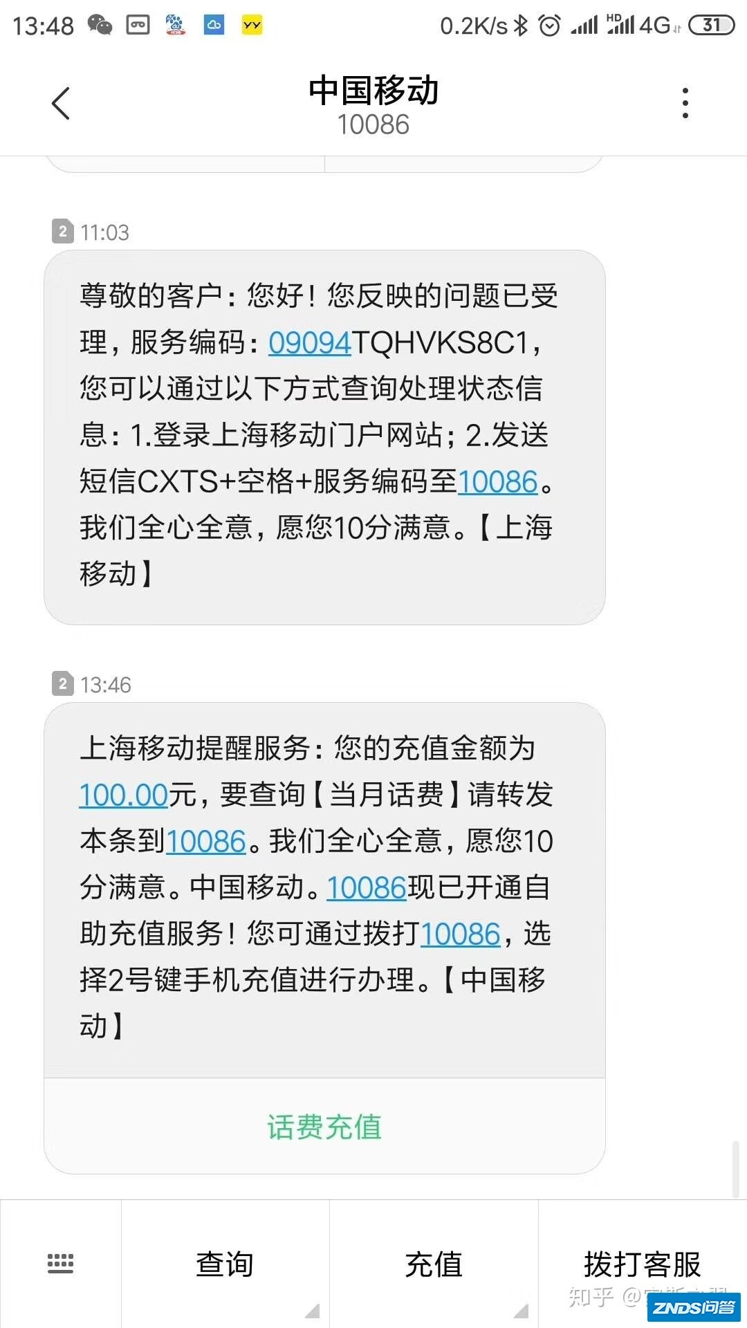 我的漫漫维权路（中国移动篇）