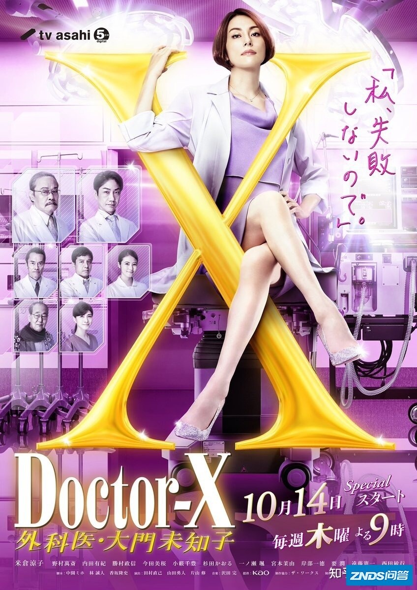 “永不失败的女人大门未知子”迎来大惨败？《DOCTOR X ...