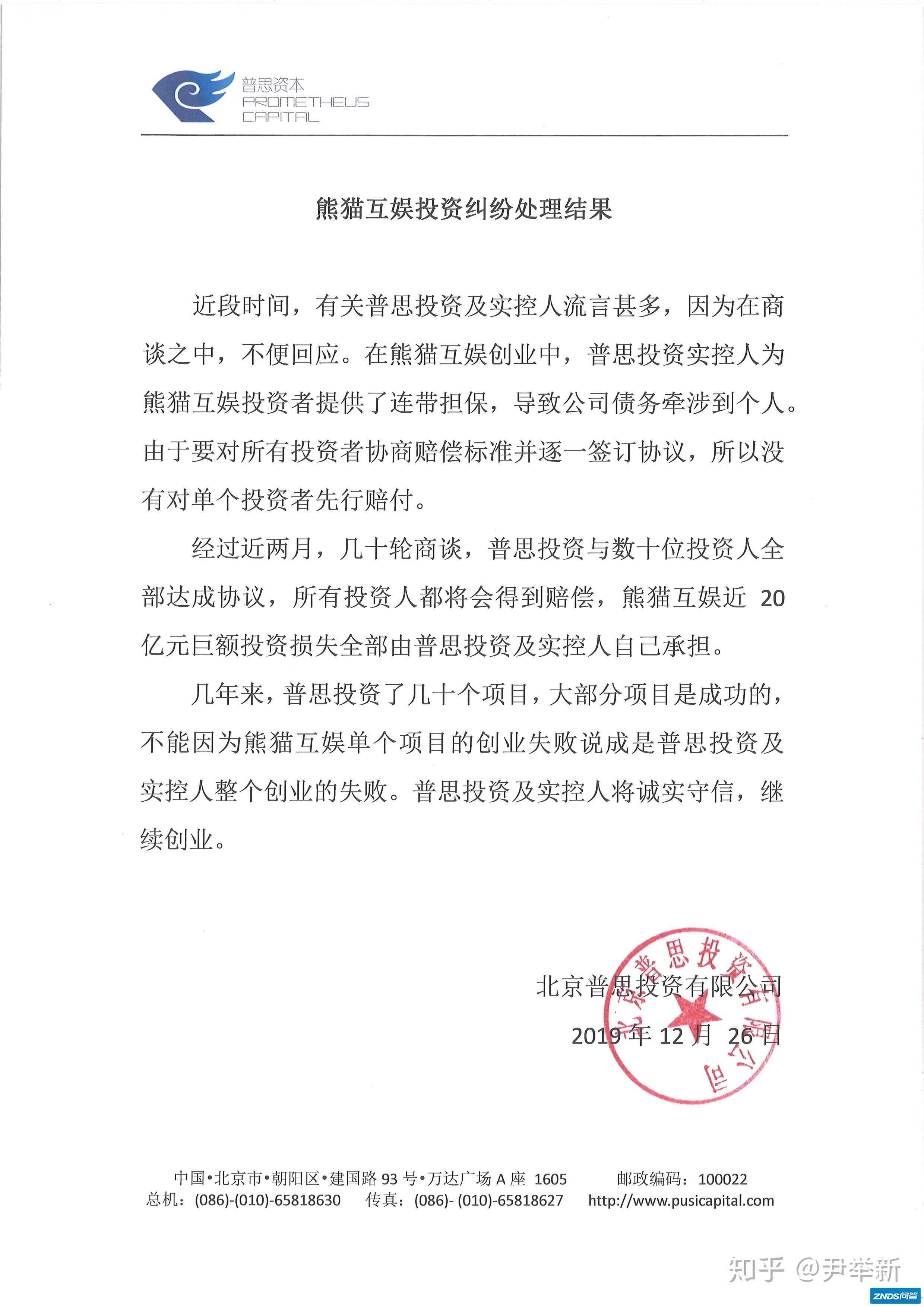 熊猫直播倒闭原因剖析：为啥王思聪会赔掉20亿资金？