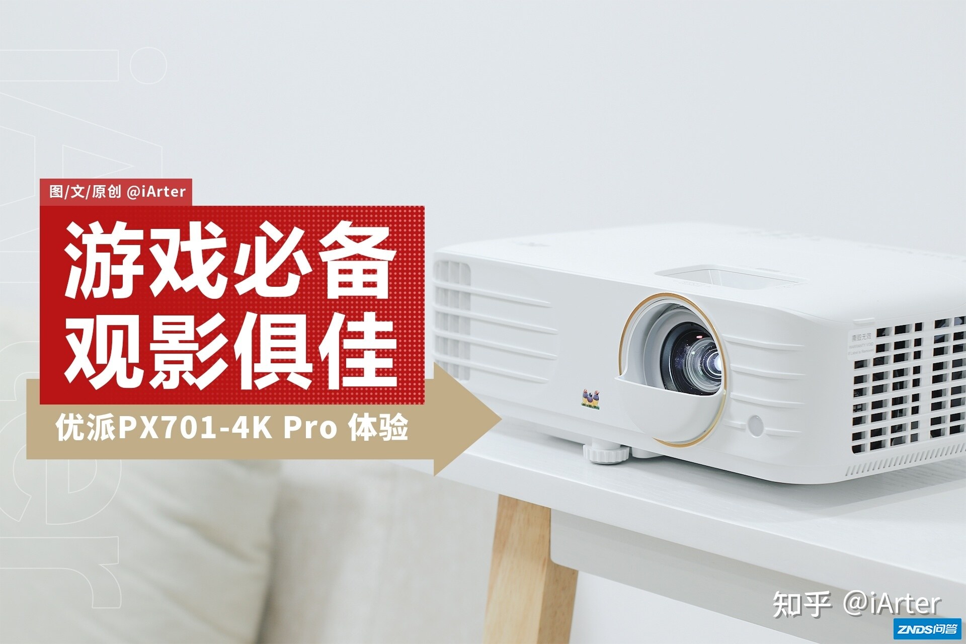 游戏观影两不误的性价比4K家用投影新品，优派PX701-4K Pro ...