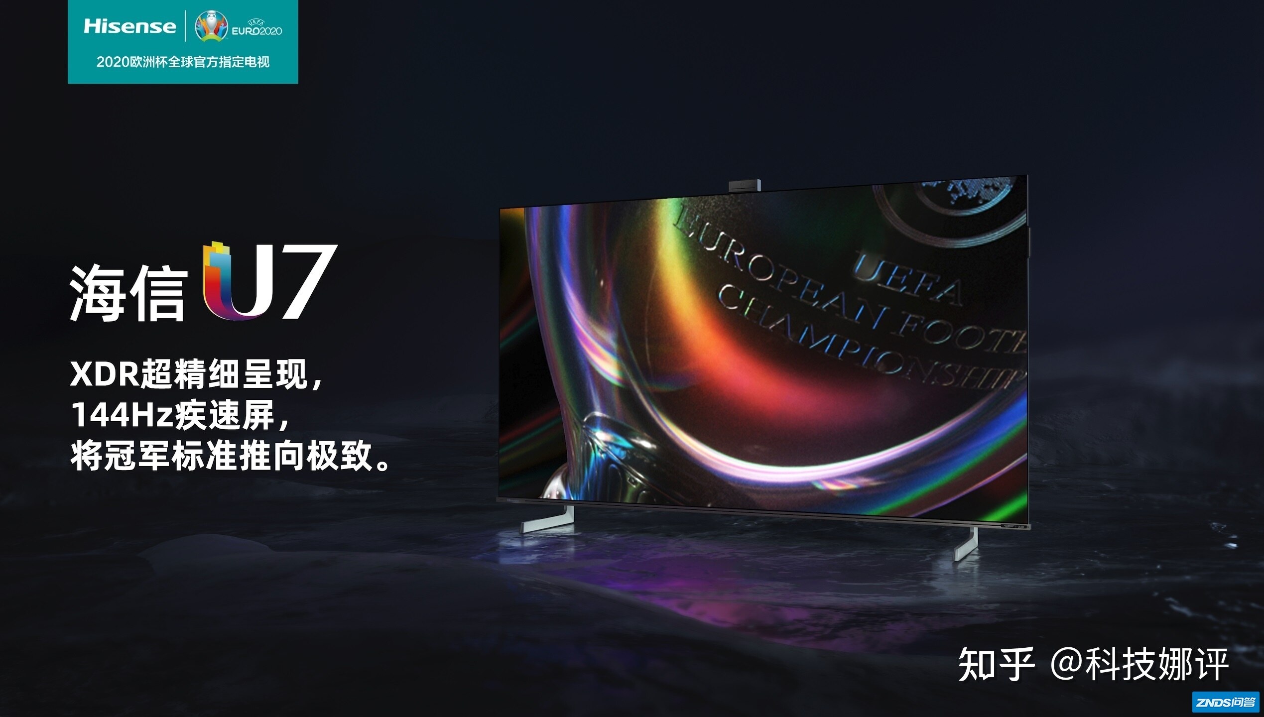 欧洲杯正确打开方式？好友、啤酒、炸鸡，还有海信XDR ...