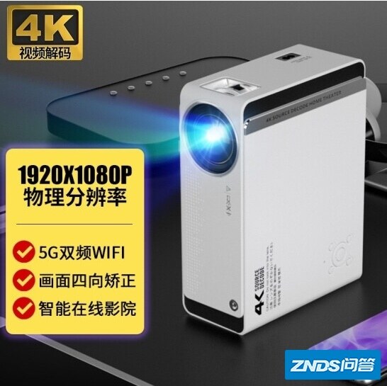 2021年家用投影仪推荐选购指南