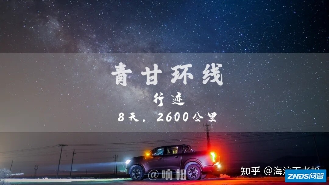 我们在夏日出发，长城炮，8天，2600公里 （上）| 响相