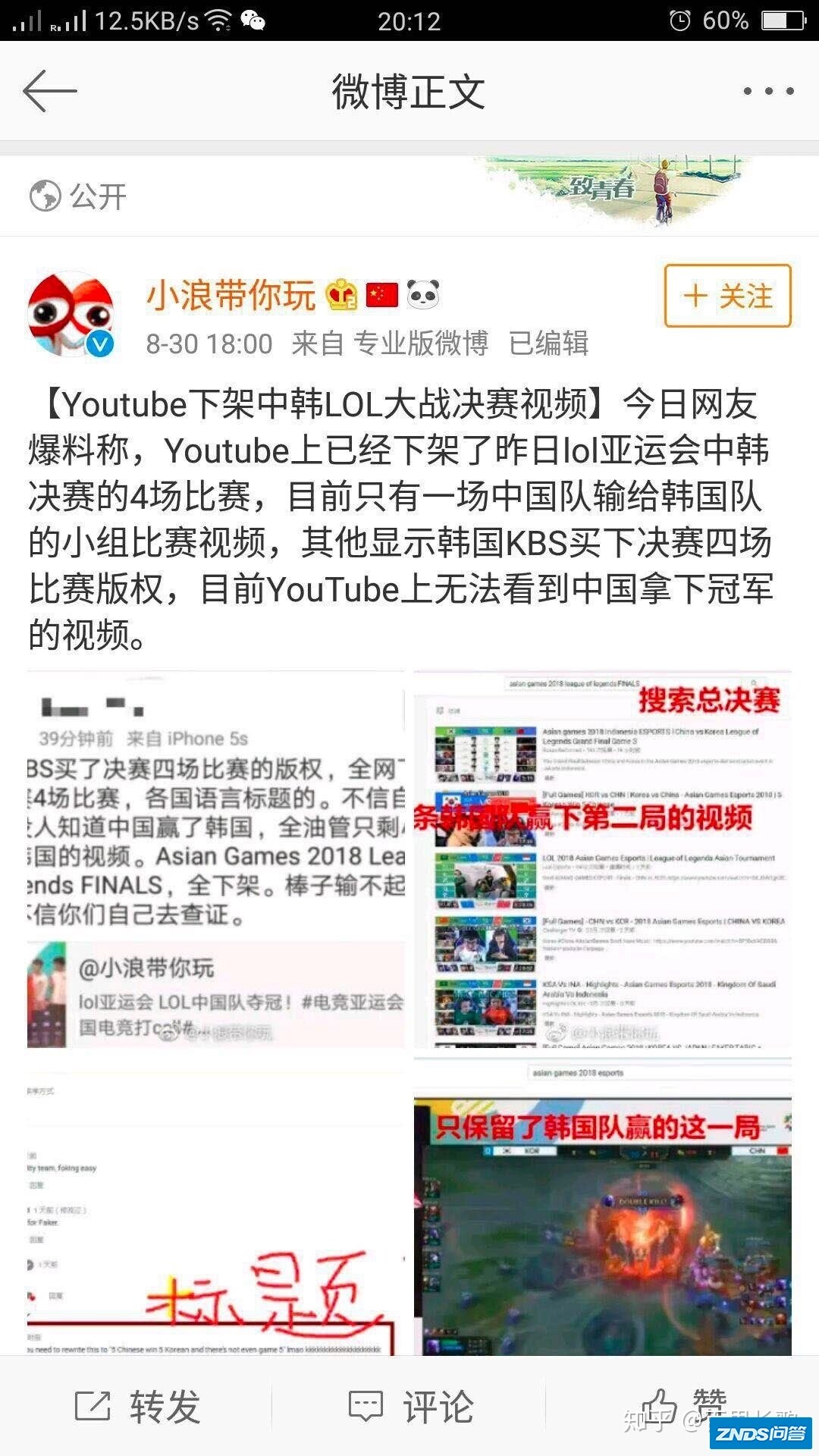 LOL亚运会赛事中国队夺冠，韩国下架YouTube中韩比赛视频 ...