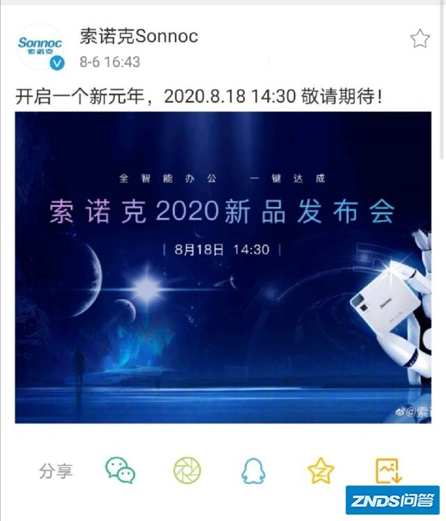 索诺克即将发布商务家用投影机 8月18线上见！