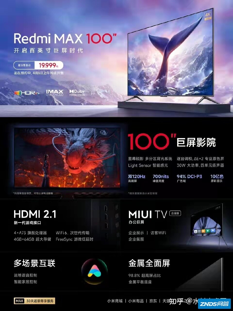 欢迎来到对抗路，红米100寸电视机
