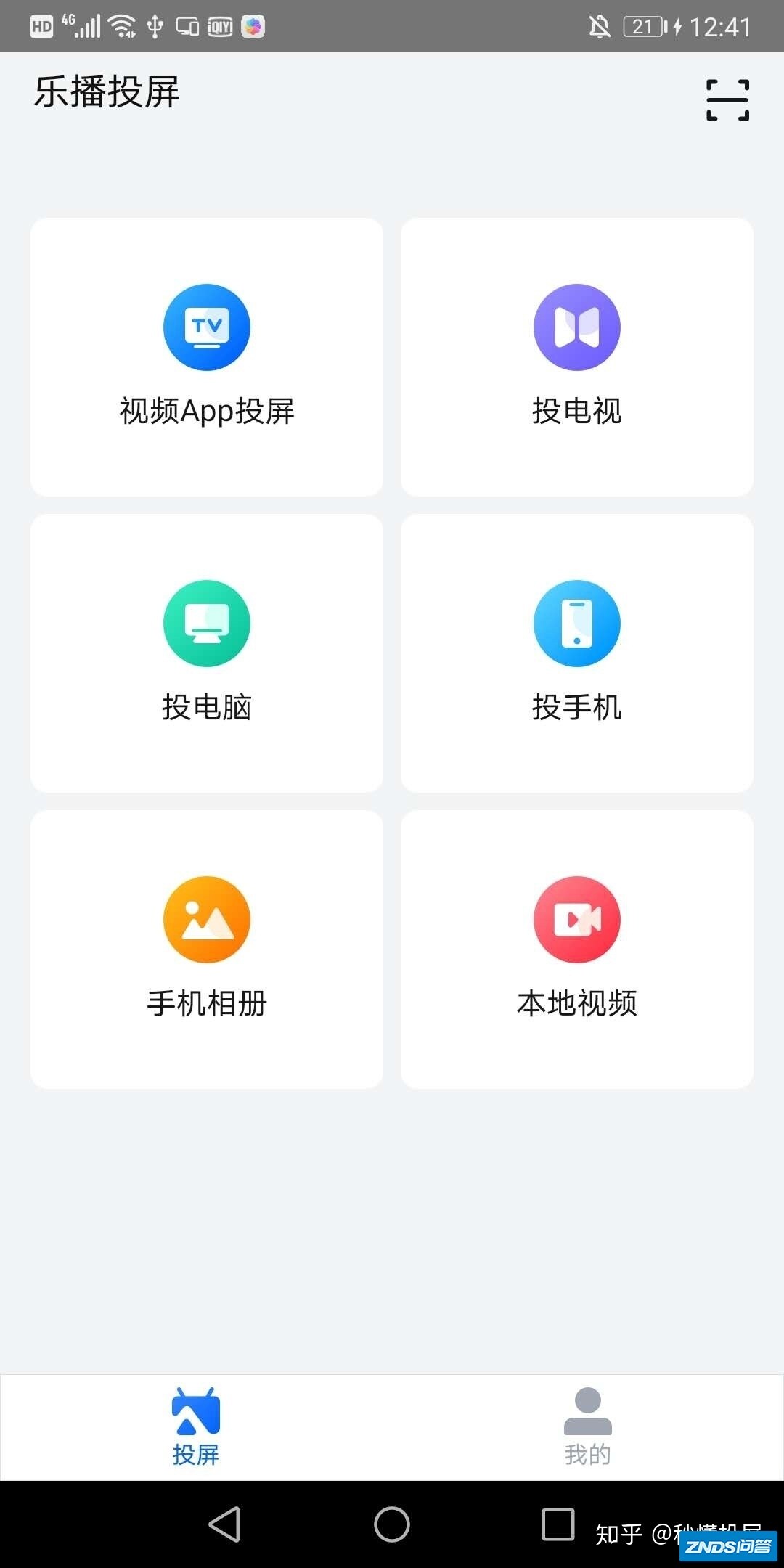好用的投屏软件合集—2021年