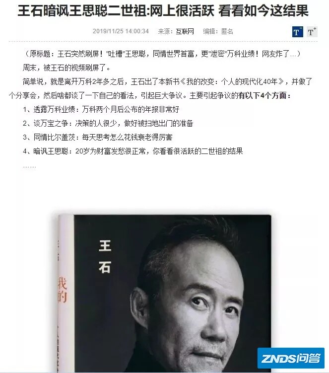 王思聪的熊猫直播为啥关闭？