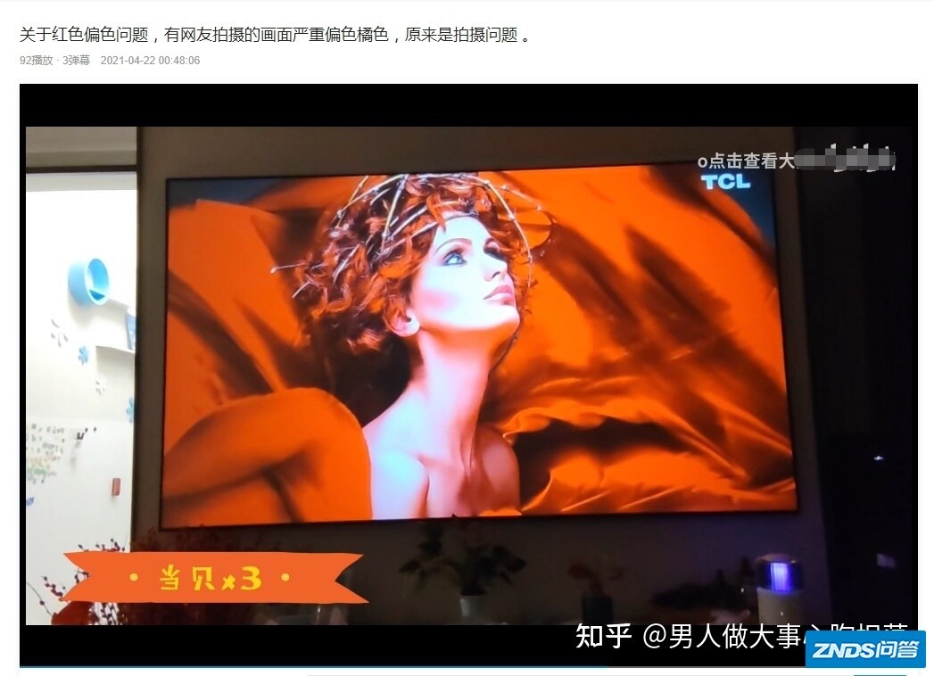 有人说当贝X3的色偏差很严重？有出现这个问题的吗？