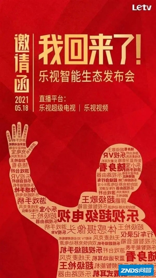 乐视大回归了