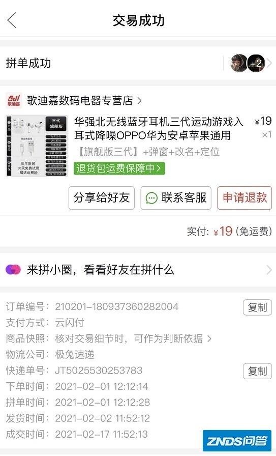 有什么50元左右的蓝牙耳机可以推荐一下吗？
