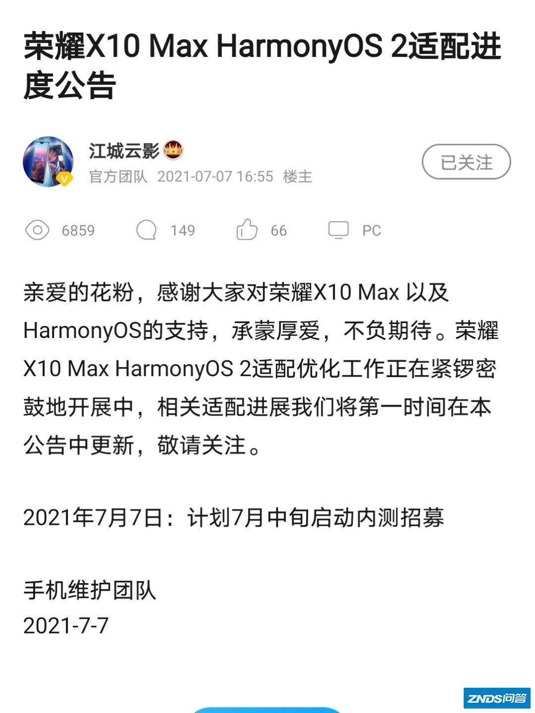 荣耀X10什么时候才能升级鸿蒙系统？