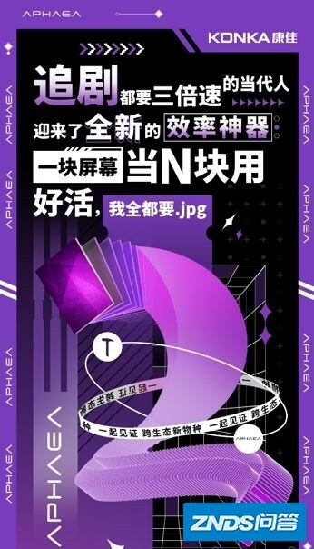 康佳锤子OS发联合logo发布会预热海报，强强联手推全新 ...