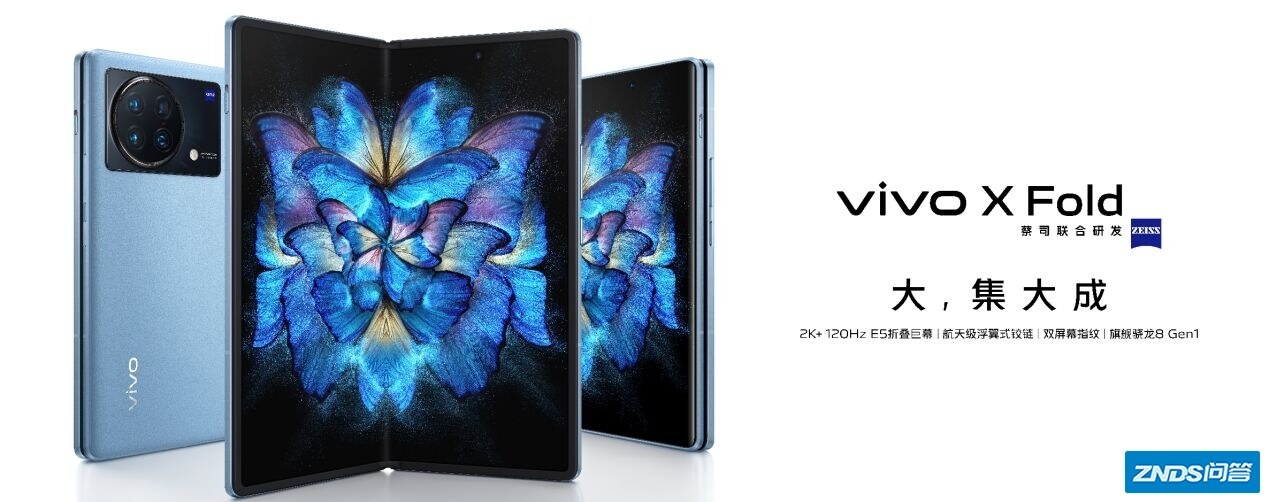 如何评价 4 月 11 日发布的 vivo X Fold 折叠屏真旗舰？有 ...