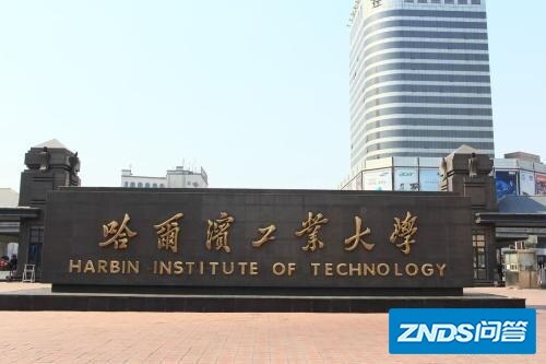 东北三省最好的大学是哪所大学，有什么特色？