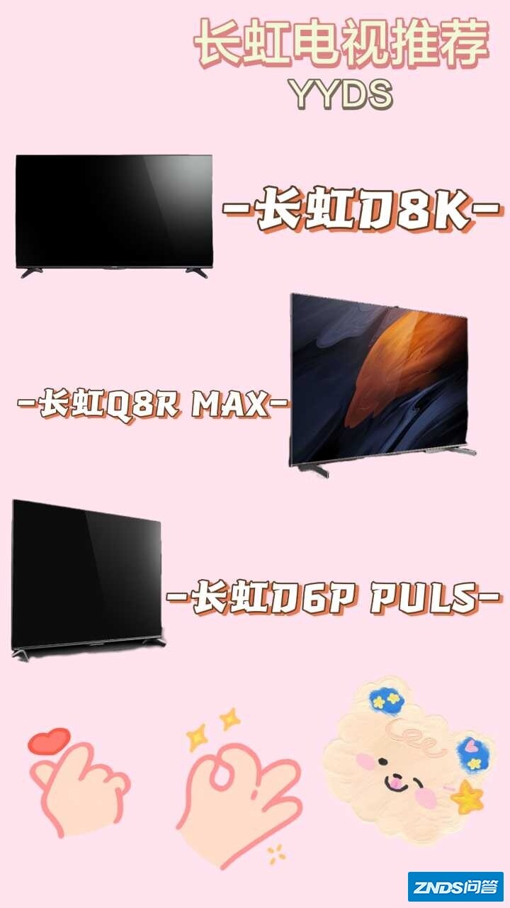 长虹电视机都有哪些价位的质量好的电视机？