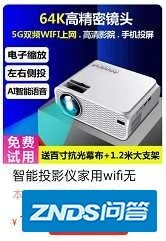 汇趣家用投影仪如何样?