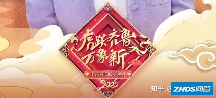 山东卫视2022春晚直播在哪看？嘉宾阵容 周涛黄渤刘雨昕再 ...