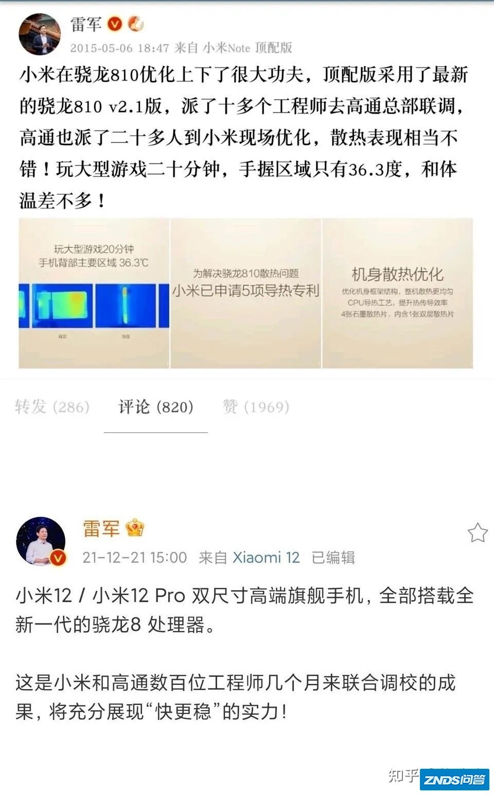 小米 12 会成为新的小米 6 钉子户吗？