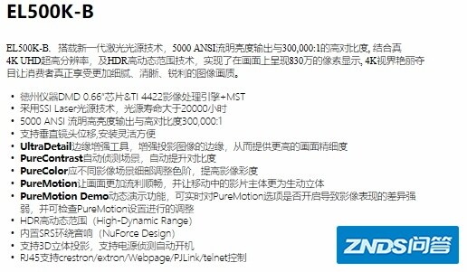 奥图码el500k和uhz886的区别是指什么?