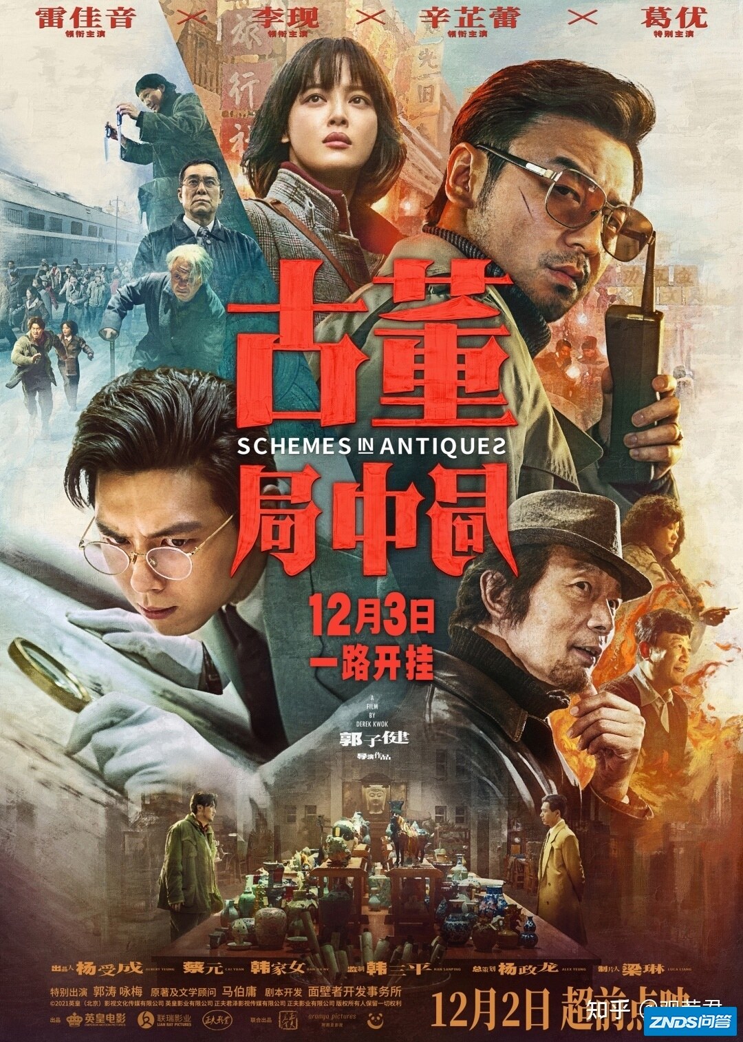 古董局中局讲了什么故事？