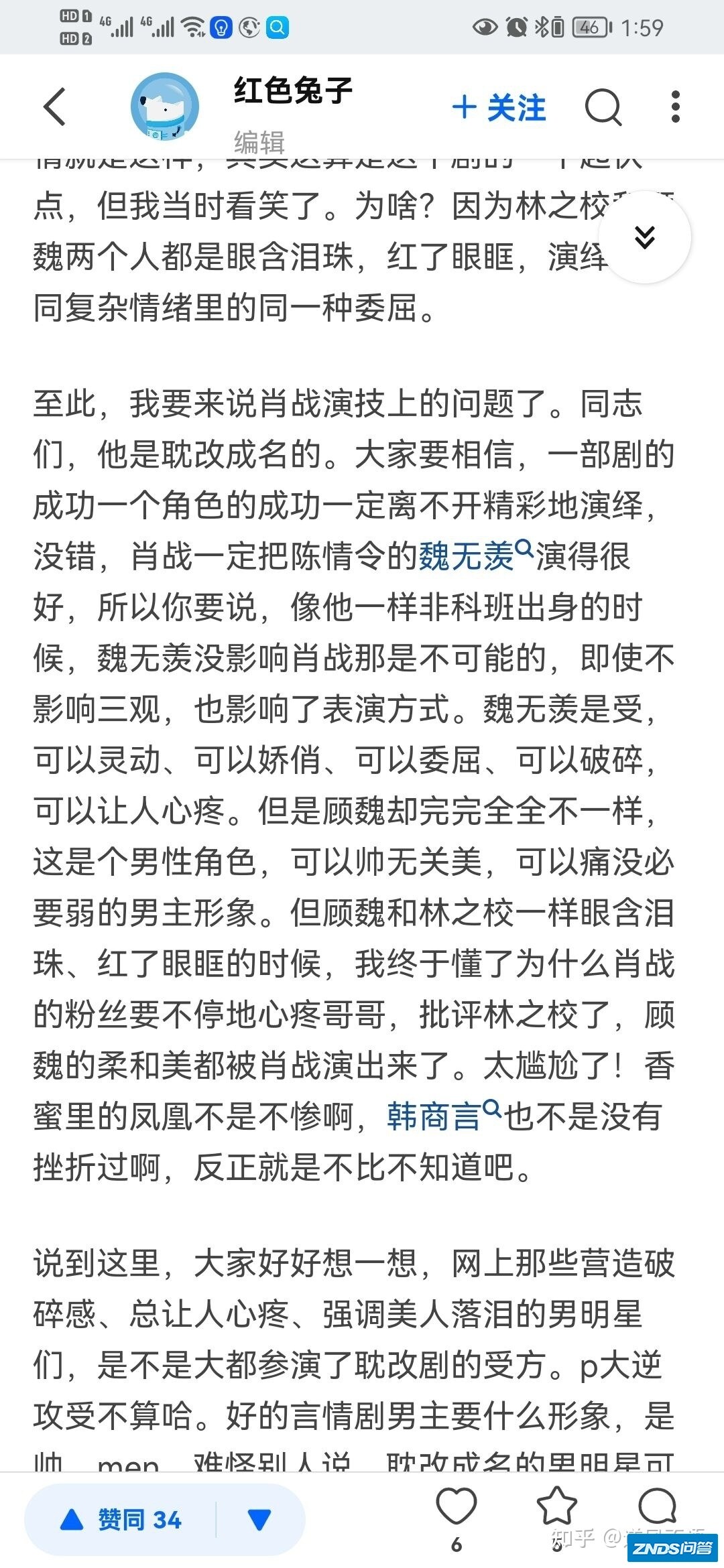 看完《余生请多指教》你有什么感受？