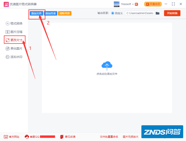 图片如何修改分辨率