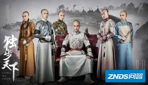 《独步天下》看完后什么感觉？