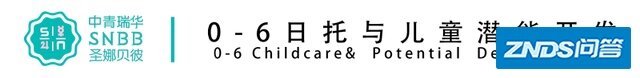 当圣娜贝彼遇上618，66元限量抢购原价600元亲子+托育 ...