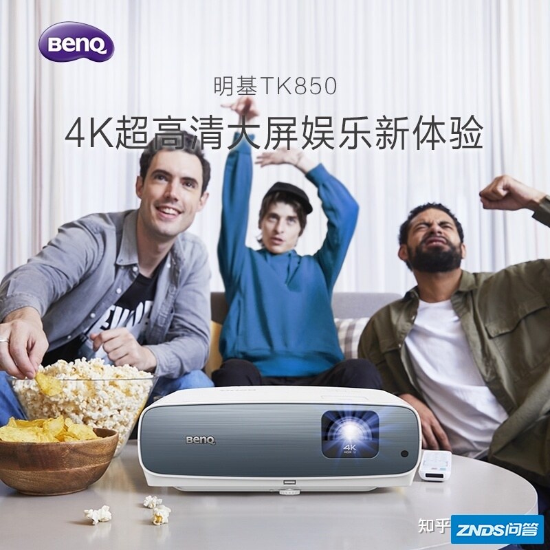 明基TK850值得买吗？