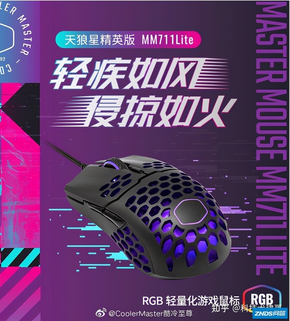 酷冷至尊开卖天狼星MM711 Lite鼠标；薇娅带货面包牌子方 ...