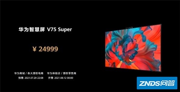 V75 Super的发布，何止是狼来了！华为要掀翻高端彩电市场 ...